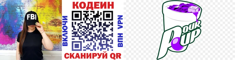 Кодеин напиток Lean (лин)  Пойковский 